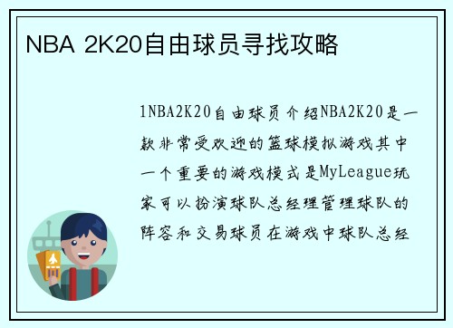 NBA 2K20自由球员寻找攻略