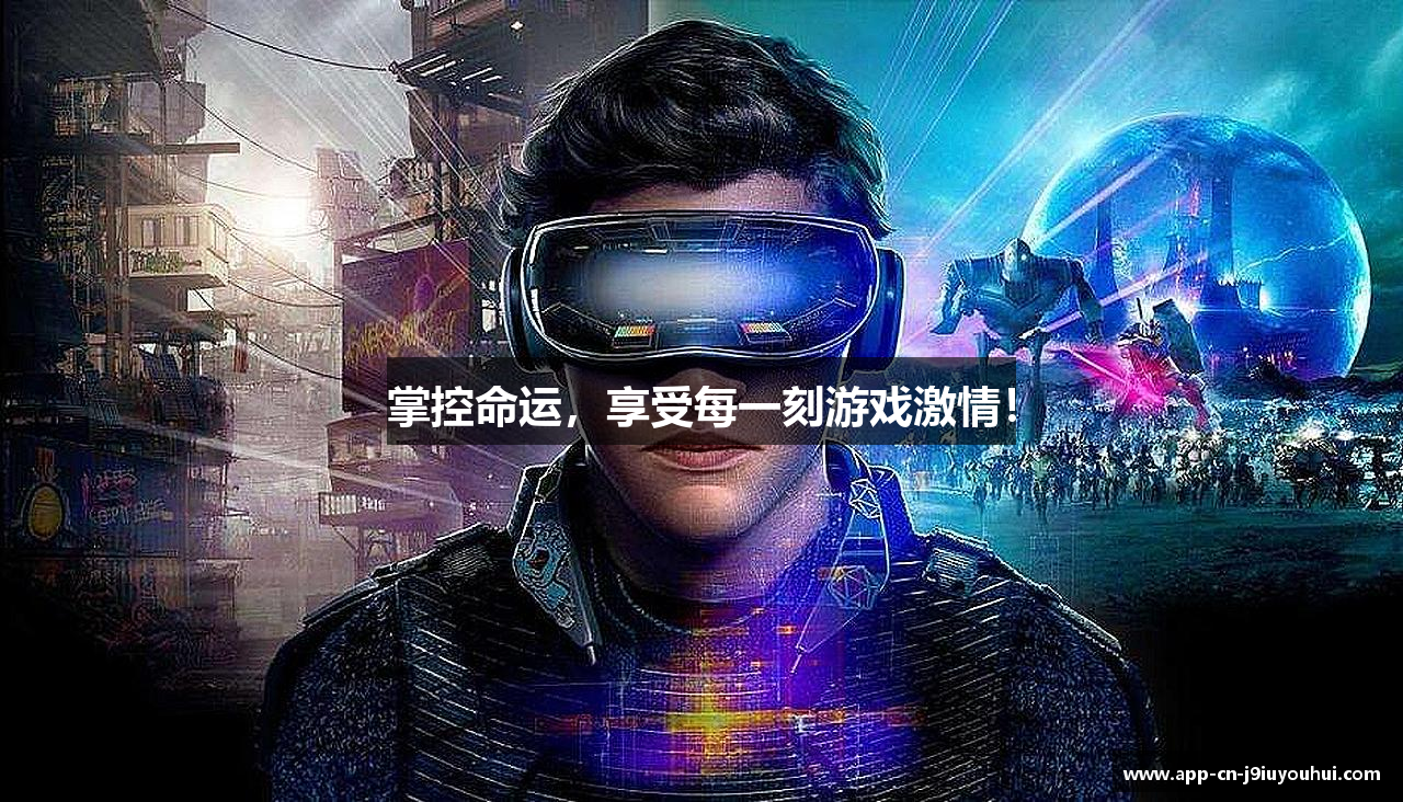 九游会APP官网下载